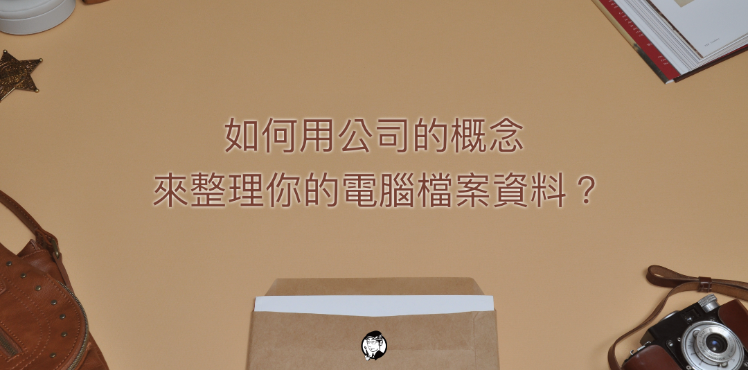 how-to-organize-your-computer-data0