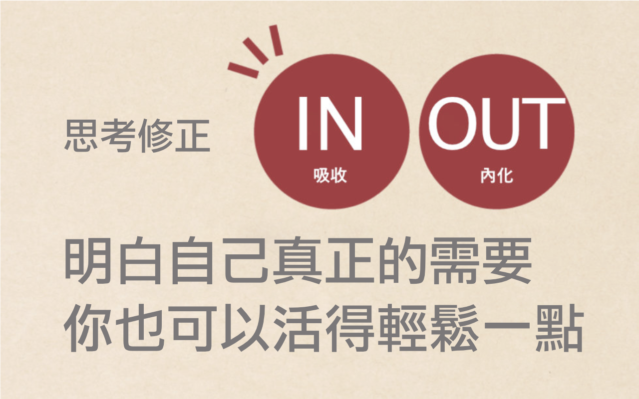 也許你也可以活得輕鬆一點
