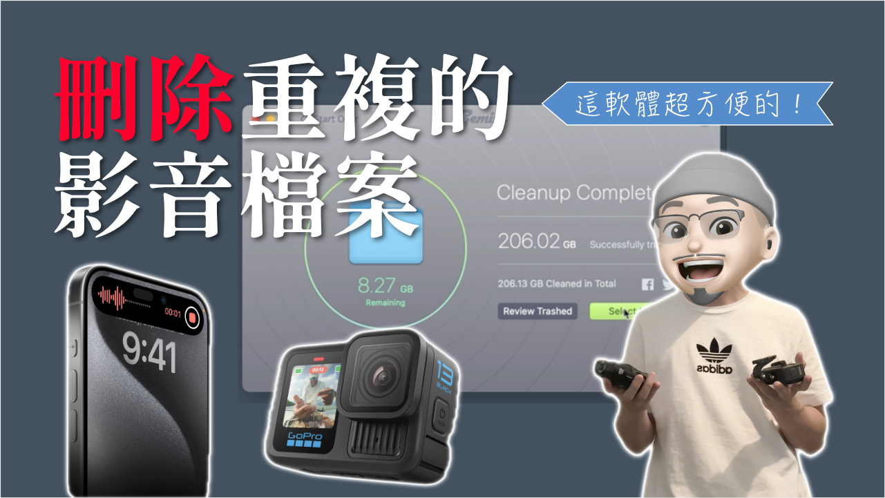 硬碟空間大作戰：用這個方法解決重複檔案問題！