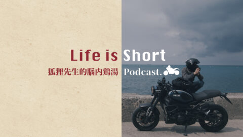 狐狸先生的腦內雞湯