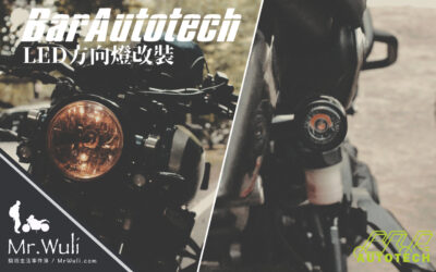 找 LED 方向燈嗎？｜XSR900 × BAR AUTOTECH 安裝心得分享