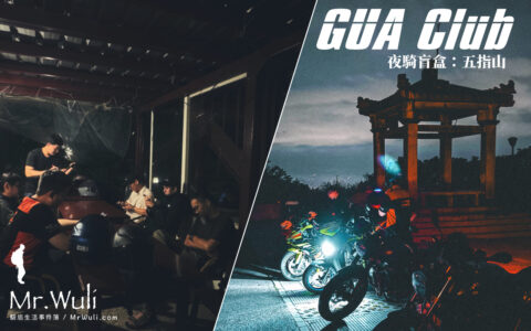 五指山夜騎路線- 星辰咖啡