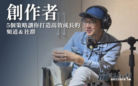 上班族 / 斜槓創作者必看：5個策略讓你用1小時打造高效成長的 YouTube 頻道